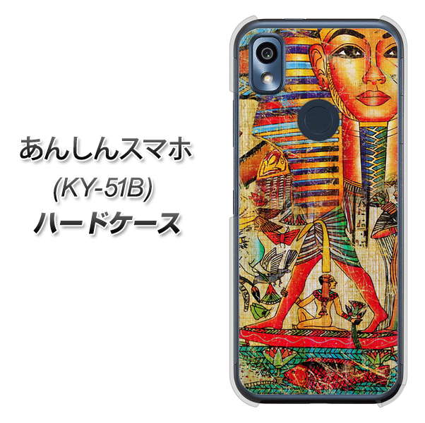 あんしんスマホ KY-51B docomo 高画質仕上げ 背面印刷 ハードケース【329 ナイル ツタンカーメン】