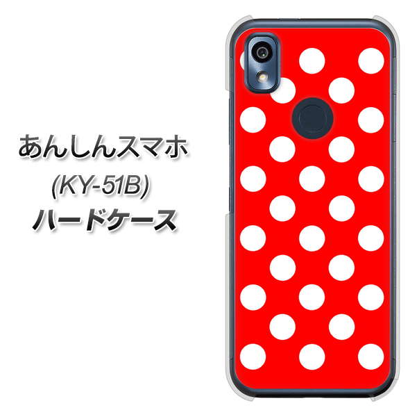 あんしんスマホ KY-51B docomo 高画質仕上げ 背面印刷 ハードケース【331 シンプル柄(水玉)レッドBig】