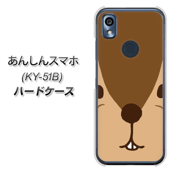あんしんスマホ KY-51B docomo 高画質仕上げ 背面印刷 ハードケース【349 りす】
