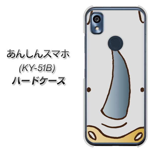 あんしんスマホ KY-51B docomo 高画質仕上げ 背面印刷 ハードケース【350 さい】