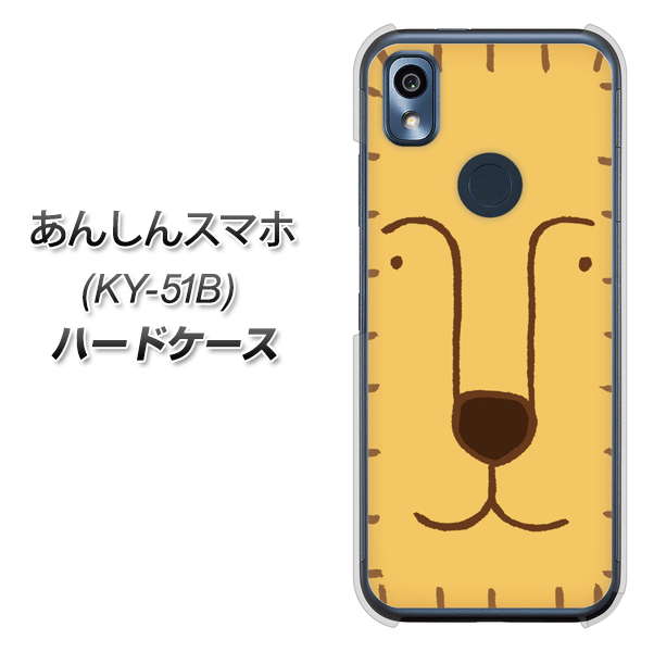 あんしんスマホ KY-51B docomo 高画質仕上げ 背面印刷 ハードケース【356 らいおん】
