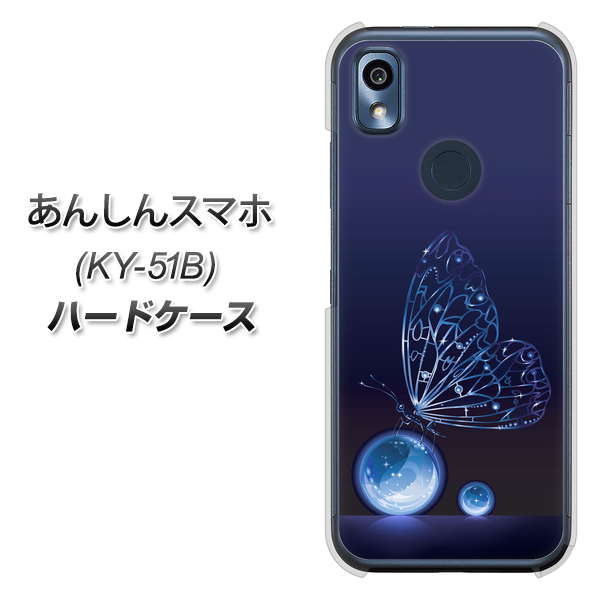 あんしんスマホ KY-51B docomo 高画質仕上げ 背面印刷 ハードケース【418 神秘の蝶】