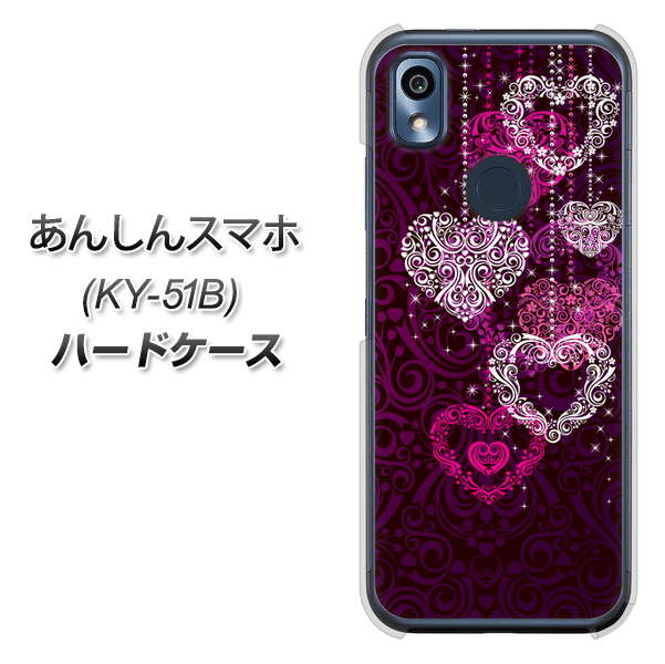 あんしんスマホ KY-51B docomo 高画質仕上げ 背面印刷 ハードケース【468 ハートのシャンデリア】