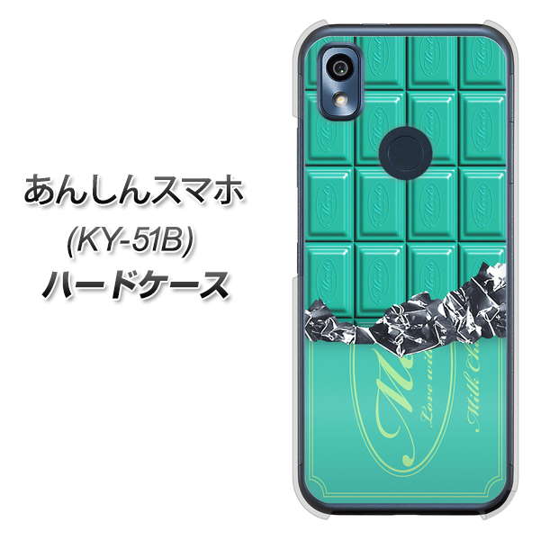 あんしんスマホ KY-51B docomo 高画質仕上げ 背面印刷 ハードケース【554 板チョコ?ミント】