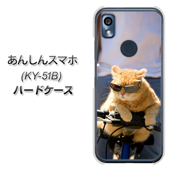 あんしんスマホ KY-51B docomo 高画質仕上げ 背面印刷 ハードケース【595 にゃんとサイクル】