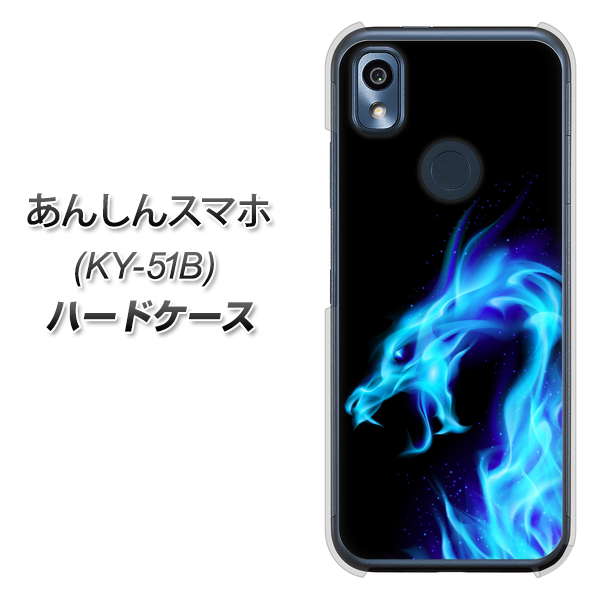 あんしんスマホ KY-51B docomo 高画質仕上げ 背面印刷 ハードケース【616 ドラゴンの叫び】