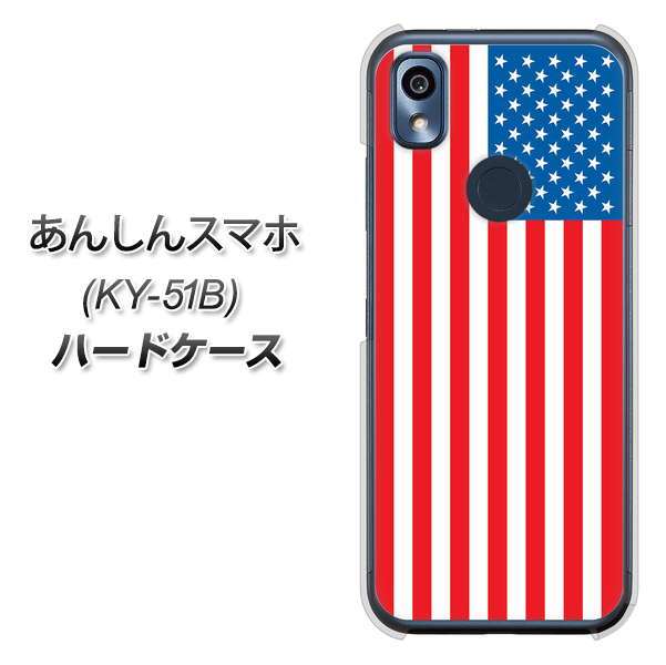 あんしんスマホ KY-51B docomo 高画質仕上げ 背面印刷 ハードケース【659 アメリカ】