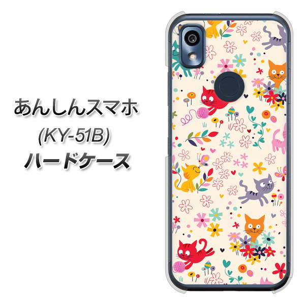 あんしんスマホ KY-51B docomo 高画質仕上げ 背面印刷 ハードケース【693 ネコのあそび場】