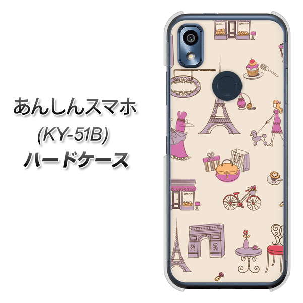 あんしんスマホ KY-51B docomo 高画質仕上げ 背面印刷 ハードケース【708 お気に入りのパリ】