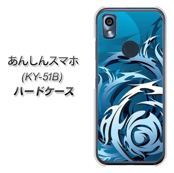 あんしんスマホ KY-51B docomo 高画質仕上げ 背面印刷 ハードケース【731 ドラゴンサークル】