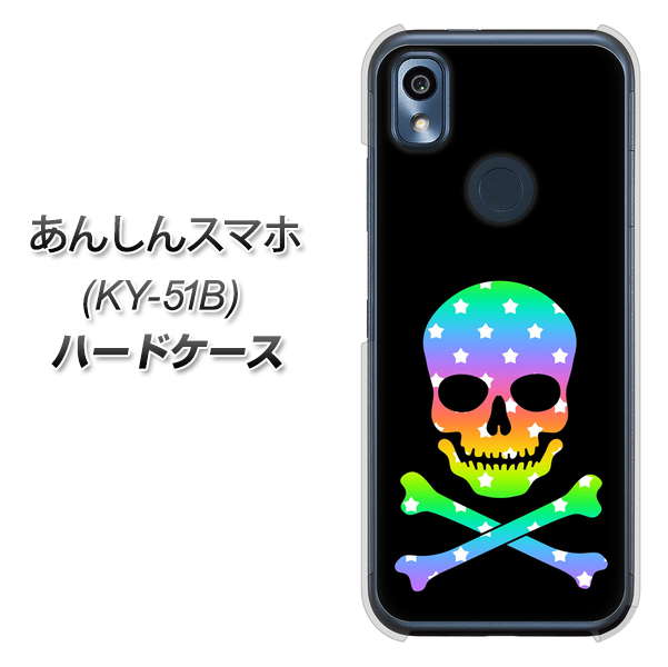 あんしんスマホ KY-51B docomo 高画質仕上げ 背面印刷 ハードケース【1072 ドクロフレームレインボースター】