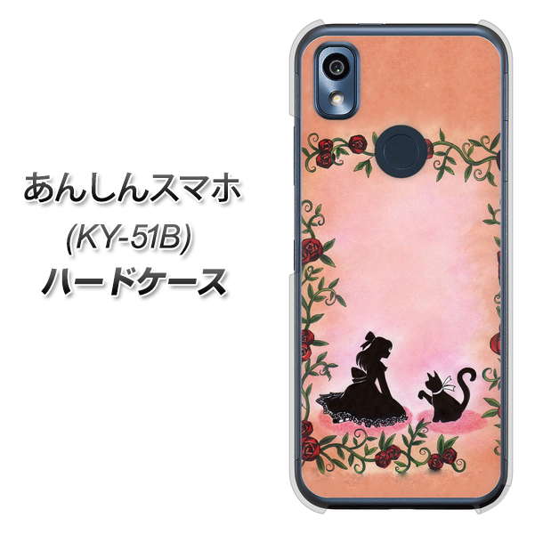 あんしんスマホ KY-51B docomo 高画質仕上げ 背面印刷 ハードケース【1096 お姫様とネコ(カラー)】