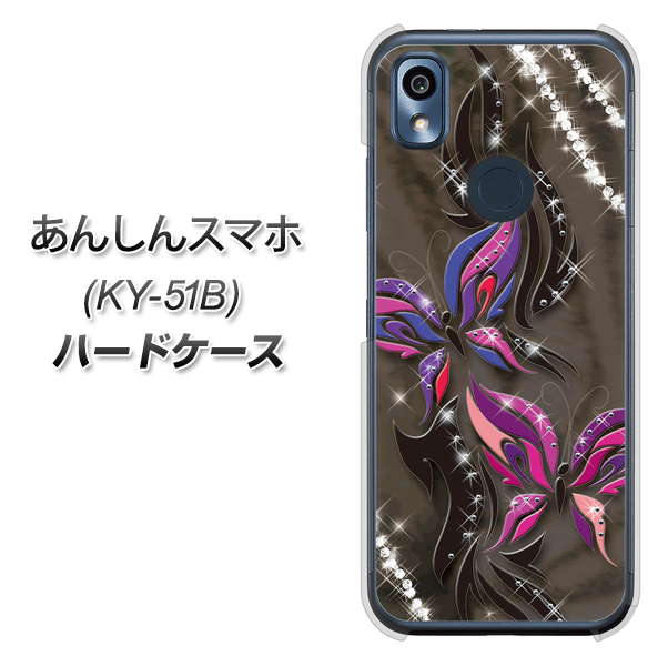 あんしんスマホ KY-51B docomo 高画質仕上げ 背面印刷 ハードケース【1164 キラめくストーンと蝶】