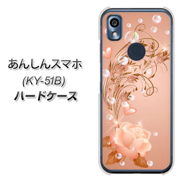 あんしんスマホ KY-51B docomo 高画質仕上げ 背面印刷 ハードケース【1178 ラブリーローズ】