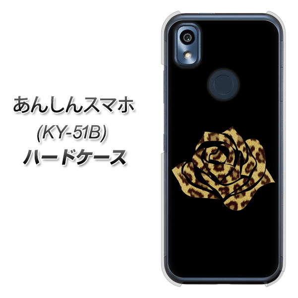 あんしんスマホ KY-51B docomo 高画質仕上げ 背面印刷 ハードケース【1184 ヒョウのバラ(茶)】