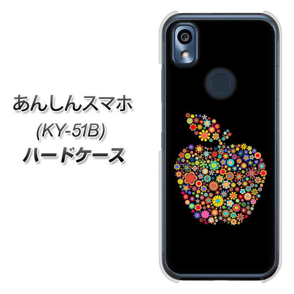 あんしんスマホ KY-51B docomo 高画質仕上げ 背面印刷 ハードケース【1195 カラフルアップル】