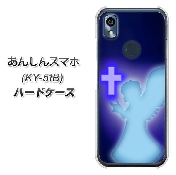 あんしんスマホ KY-51B docomo 高画質仕上げ 背面印刷 ハードケース【1249 祈りを捧げる天使】