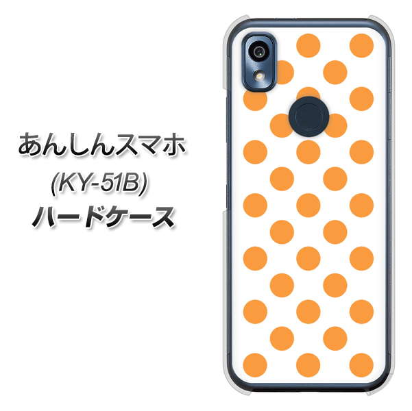あんしんスマホ KY-51B docomo 高画質仕上げ 背面印刷 ハードケース【1349 シンプルビッグオレンジ白】