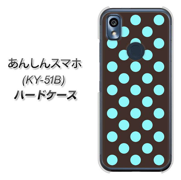 あんしんスマホ KY-51B docomo 高画質仕上げ 背面印刷 ハードケース【1352 シンプルビッグ水色茶】