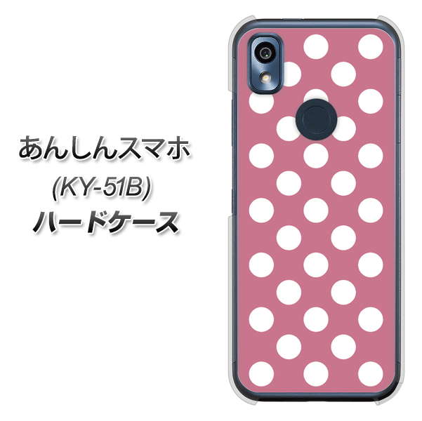 あんしんスマホ KY-51B docomo 高画質仕上げ 背面印刷 ハードケース【1355 シンプルビッグ白薄ピンク】