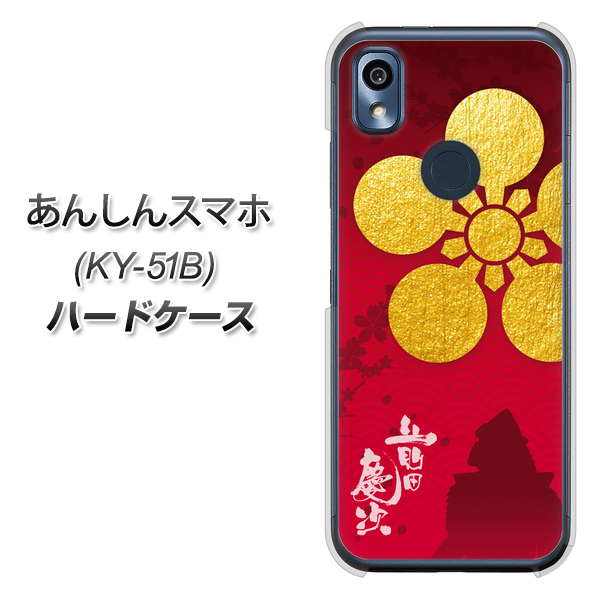 あんしんスマホ KY-51B docomo 高画質仕上げ 背面印刷 ハードケース【AB801 前田慶次 シルエットと家紋】