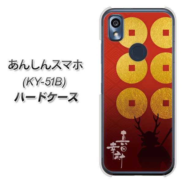 あんしんスマホ KY-51B docomo 高画質仕上げ 背面印刷 ハードケース【AB802 真田幸村 シルエットと家紋】