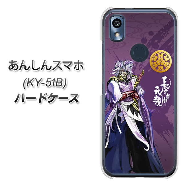 あんしんスマホ KY-51B docomo 高画質仕上げ 背面印刷 ハードケース【AB805 長宗我部 元親 イラストと家紋】