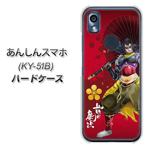あんしんスマホ KY-51B docomo 高画質仕上げ 背面印刷 ハードケース【AB806 前田慶次 イラストと家紋】