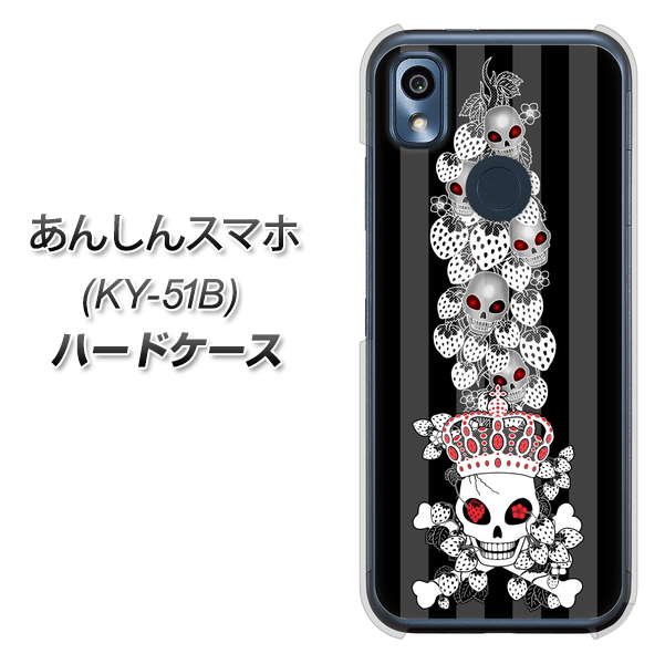 あんしんスマホ KY-51B docomo 高画質仕上げ 背面印刷 ハードケース【AG802 苺骸骨王冠蔦(黒)】