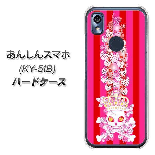 あんしんスマホ KY-51B docomo 高画質仕上げ 背面印刷 ハードケース【AG803 苺骸骨王冠蔦(ピンク)】