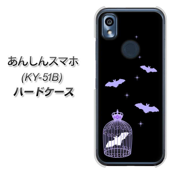 あんしんスマホ KY-51B docomo 高画質仕上げ 背面印刷 ハードケース【AG810 こうもりの王冠鳥かご(黒×紫)】