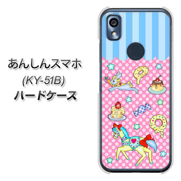 あんしんスマホ KY-51B docomo 高画質仕上げ 背面印刷 ハードケース【AG827 メリーゴーランド(ピンク)】