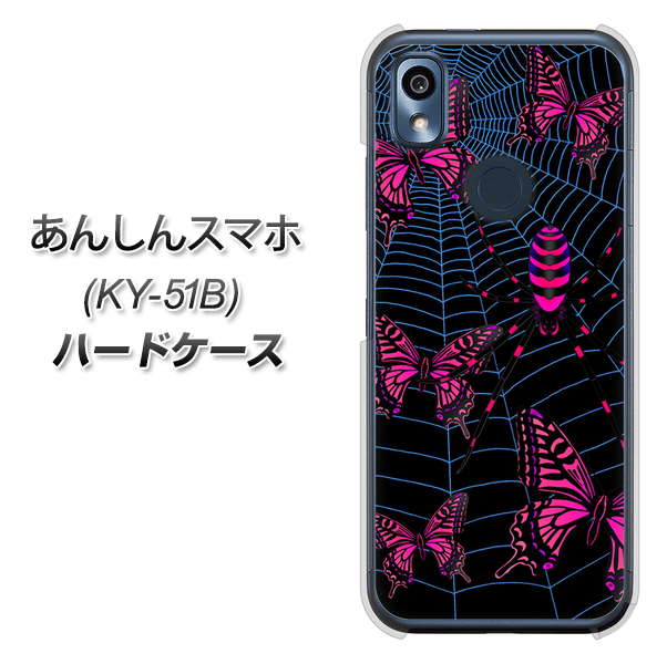 あんしんスマホ KY-51B docomo 高画質仕上げ 背面印刷 ハードケース【AG831 蜘蛛の巣に舞う蝶(赤)】