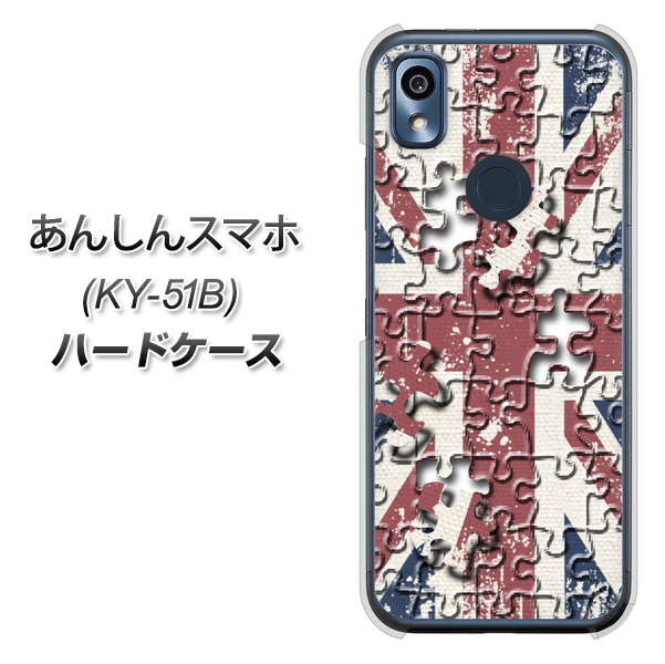 あんしんスマホ KY-51B docomo 高画質仕上げ 背面印刷 ハードケース【EK803 ユニオンジャックパズル】