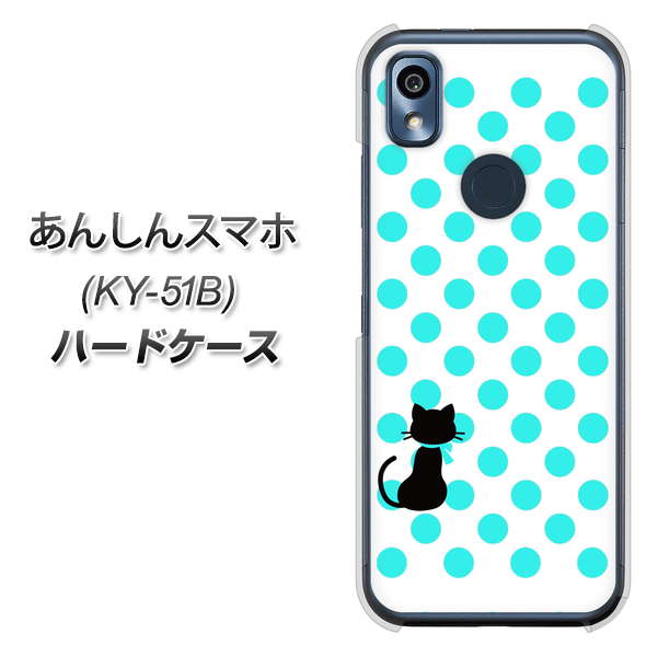 あんしんスマホ KY-51B docomo 高画質仕上げ 背面印刷 ハードケース【EK809 ネコとシンプル ライトブルー】