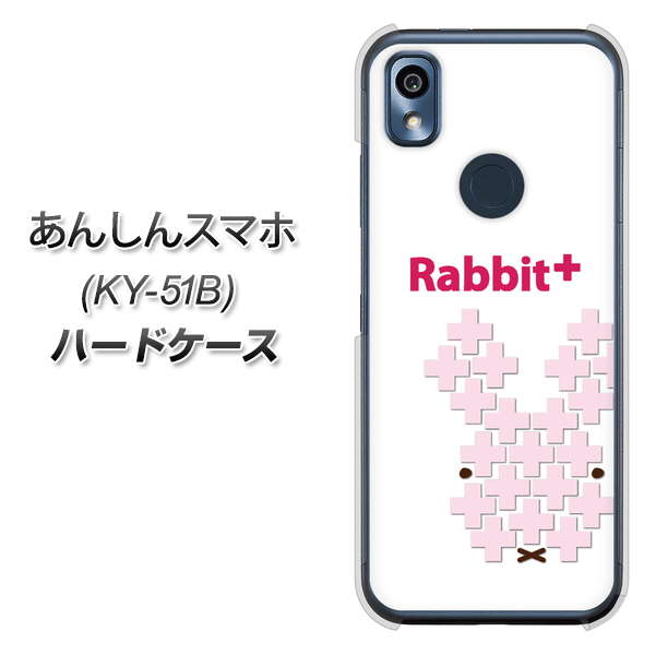 あんしんスマホ KY-51B docomo 高画質仕上げ 背面印刷 ハードケース【IA802 Rabbit+】