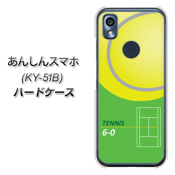 あんしんスマホ KY-51B docomo 高画質仕上げ 背面印刷 ハードケース【IB920 TENNIS】