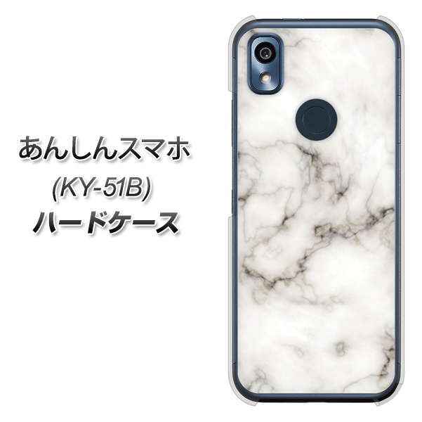 あんしんスマホ KY-51B docomo 高画質仕上げ 背面印刷 ハードケース【KM871 大理石WH】