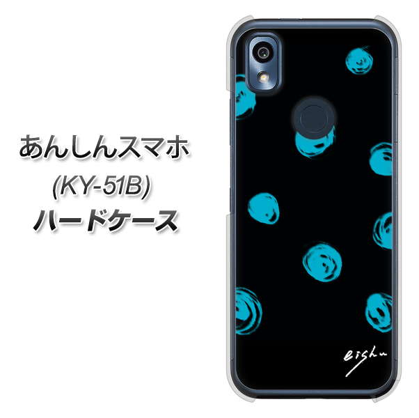 あんしんスマホ KY-51B docomo 高画質仕上げ 背面印刷 ハードケース【OE838 手描きシンプル ブラック×ブルー】
