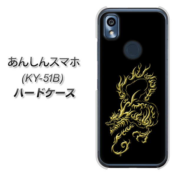 あんしんスマホ KY-51B docomo 高画質仕上げ 背面印刷 ハードケース【VA831 闇と龍】