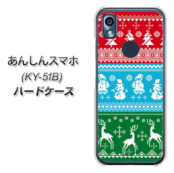あんしんスマホ KY-51B docomo 高画質仕上げ 背面印刷 ハードケース【XA807 X'masモチーフ】