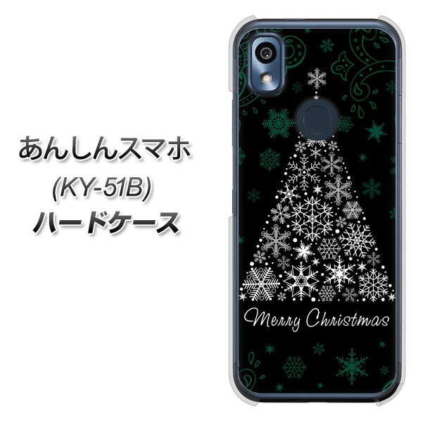 あんしんスマホ KY-51B docomo 高画質仕上げ 背面印刷 ハードケース【XA808 聖なるツリー】