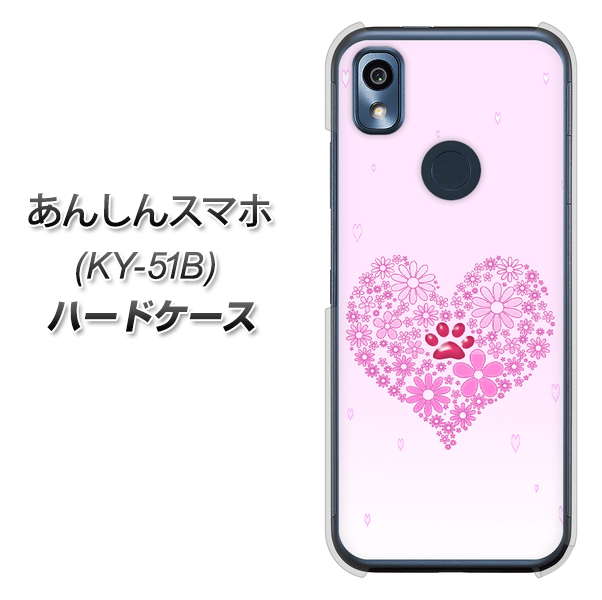 あんしんスマホ KY-51B docomo 高画質仕上げ 背面印刷 ハードケース【YA956 ハート03 素材クリア】