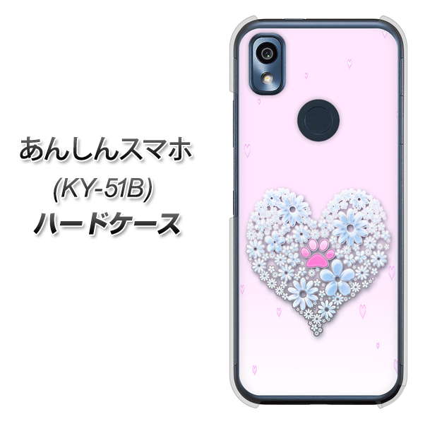 あんしんスマホ KY-51B docomo 高画質仕上げ 背面印刷 ハードケース【YA958 ハート05 素材クリア】