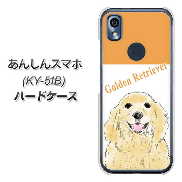 あんしんスマホ KY-51B docomo 高画質仕上げ 背面印刷 ハードケース【YD827 ゴールデンレトリバー03】