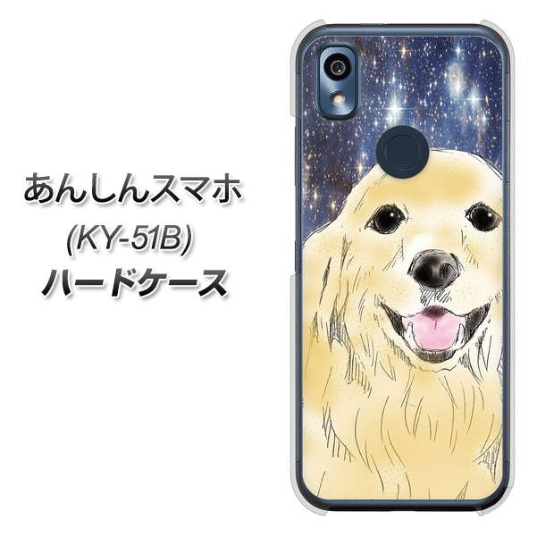 あんしんスマホ KY-51B docomo 高画質仕上げ 背面印刷 ハードケース【YD828 ゴールデンレトリバー04】