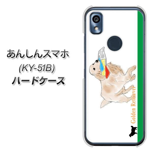 あんしんスマホ KY-51B docomo 高画質仕上げ 背面印刷 ハードケース【YD829 ゴールデンレトリバー05】