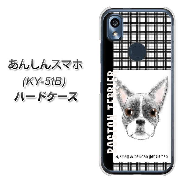 あんしんスマホ KY-51B docomo 高画質仕上げ 背面印刷 ハードケース【YD851 ボストンテリア02】
