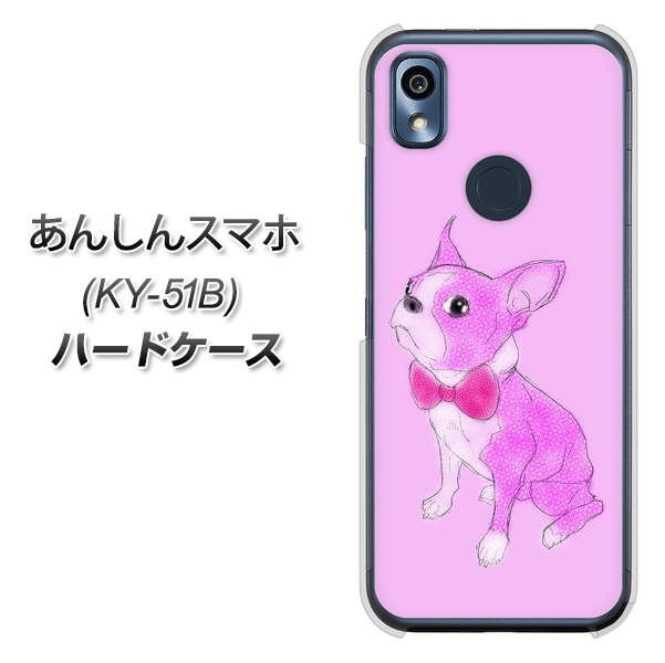あんしんスマホ KY-51B docomo 高画質仕上げ 背面印刷 ハードケース【YD852 ボストンテリア03】