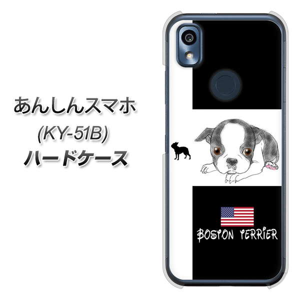 あんしんスマホ KY-51B docomo 高画質仕上げ 背面印刷 ハードケース【YD854 ボストンテリア05】